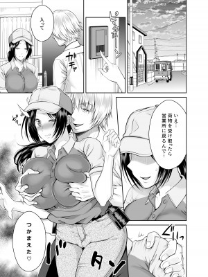 [MAXゴリゴリ (たまいモコ)] 人妻宅配便 更新版_38