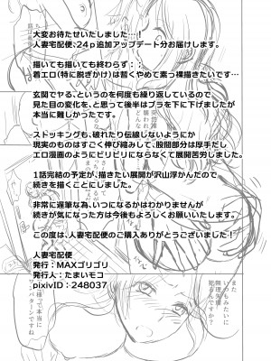 [MAXゴリゴリ (たまいモコ)] 人妻宅配便 更新版_56