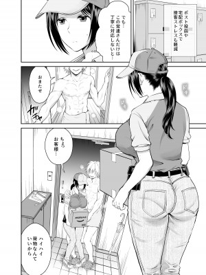 [MAXゴリゴリ (たまいモコ)] 人妻宅配便 更新版_03
