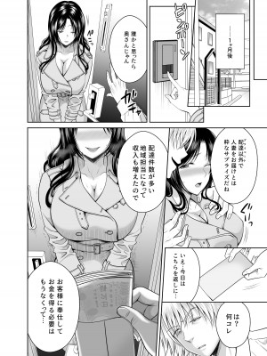 [MAXゴリゴリ (たまいモコ)] 人妻宅配便 更新版_51