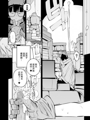 (C100) [Naitou2 (F4U)] 恋愛禁止の勇者パーティーに向かない地味子のS級ドスケベステータス [牛肝菌汉化] [DL版]_16