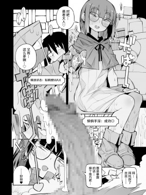 (C100) [Naitou2 (F4U)] 恋愛禁止の勇者パーティーに向かない地味子のS級ドスケベステータス [牛肝菌汉化] [DL版]_20