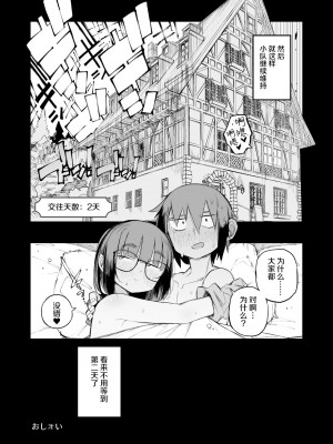 (C100) [Naitou2 (F4U)] 恋愛禁止の勇者パーティーに向かない地味子のS級ドスケベステータス [牛肝菌汉化] [DL版]_45