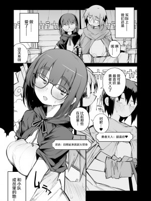 (C100) [Naitou2 (F4U)] 恋愛禁止の勇者パーティーに向かない地味子のS級ドスケベステータス [牛肝菌汉化] [DL版]_07