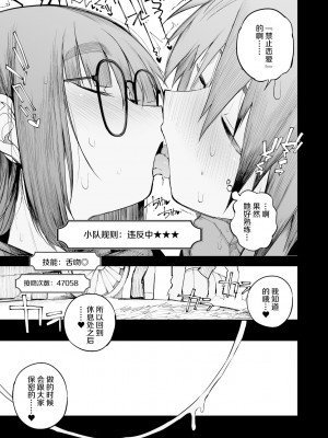 (C100) [Naitou2 (F4U)] 恋愛禁止の勇者パーティーに向かない地味子のS級ドスケベステータス [牛肝菌汉化] [DL版]_09