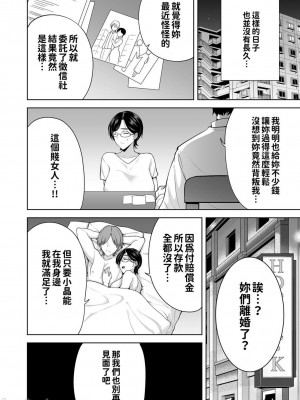 (C99) [DOLL PLAY (黒巣ガタリ)] 御手洗しおりのママ活ダイアリー (オリジナル) [中国語] [無修正] [DL版]_40