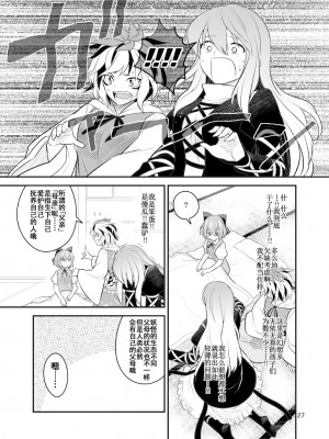 [白杨汉化组] [風前ランプ (フウザサ)] 氷精一過 (東方Project) [DL版]_24