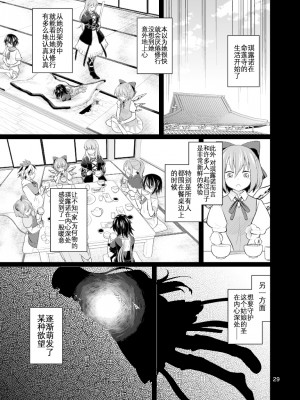 [白杨汉化组] [風前ランプ (フウザサ)] 氷精一過 (東方Project) [DL版]_26