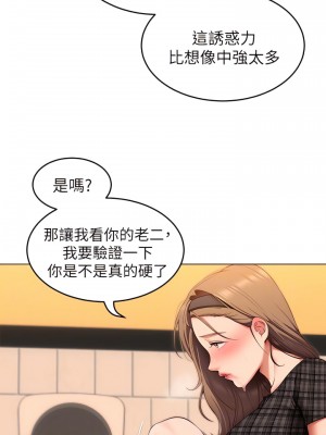 今晚就決定吃你了 36-37話_36_14