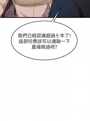 我的好友太超過！60-61話_61_36