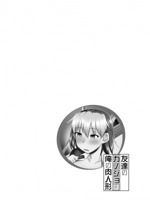 [神宮小川] カノジョが堕ちて寝取られて [DL版]_168