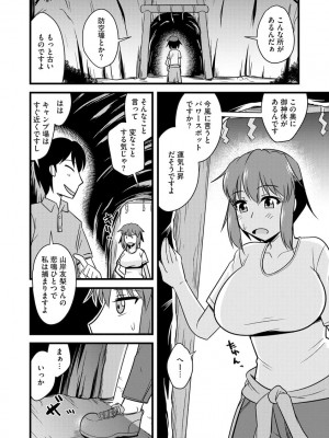 [神宮小川] カノジョが堕ちて寝取られて [DL版]_144