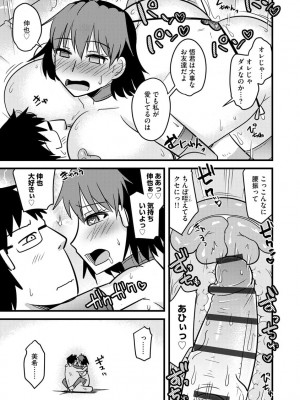 [神宮小川] カノジョが堕ちて寝取られて [DL版]_189