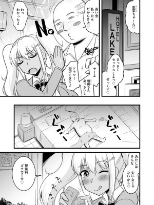 [神宮小川] カノジョが堕ちて寝取られて [DL版]_115