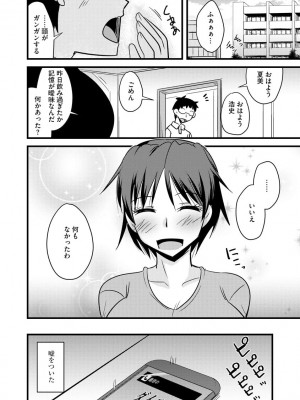 [神宮小川] カノジョが堕ちて寝取られて [DL版]_102