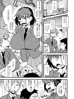 [神宮小川] カノジョが堕ちて寝取られて [DL版]_169