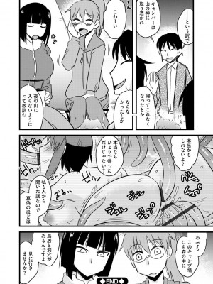 [神宮小川] カノジョが堕ちて寝取られて [DL版]_166