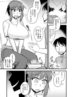 [神宮小川] カノジョが堕ちて寝取られて [DL版]_143