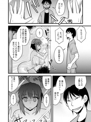 [神宮小川] カノジョが堕ちて寝取られて [DL版]_158