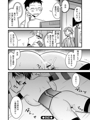 [神宮小川] カノジョが堕ちて寝取られて [DL版]_112