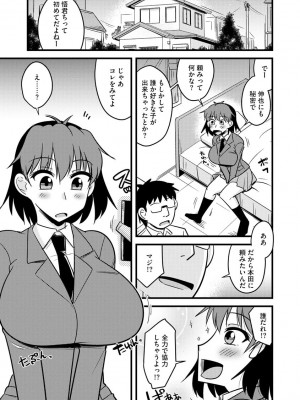 [神宮小川] カノジョが堕ちて寝取られて [DL版]_171