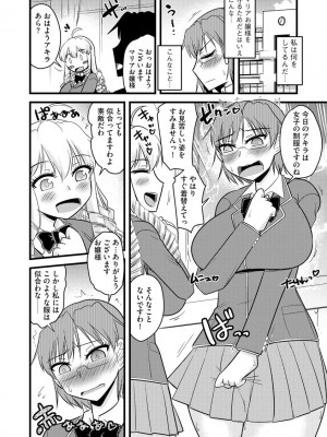 [神宮小川] 催眠ネトラレ生徒会 シーズン2 [DL版]_122