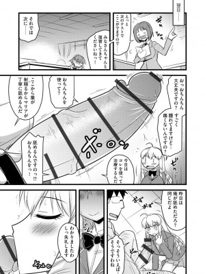 [神宮小川] 催眠ネトラレ生徒会 シーズン2 [DL版]_143