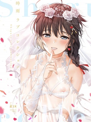 [あまくち少女 (うまくち醤油)] おまけ (時雨ラブコレクション)(艦隊これくしょん -艦これ-) [吸住没碎个人汉化] [DL版]_02