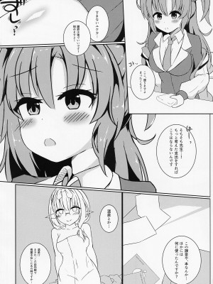 [ほづみかん] 先生の無駄遣いを管理してくれる会計ちゃん (ブルーアーカイブ)_05