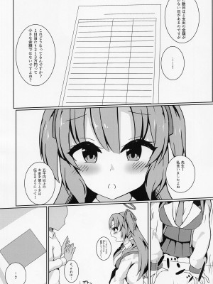 [ほづみかん] 先生の無駄遣いを管理してくれる会計ちゃん (ブルーアーカイブ)_07
