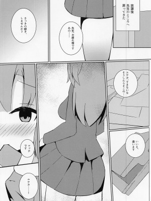 [ほづみかん] 先生の無駄遣いを管理してくれる会計ちゃん (ブルーアーカイブ)_21