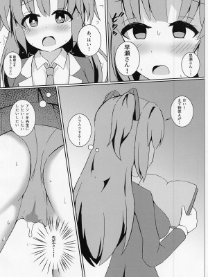 [ほづみかん] 先生の無駄遣いを管理してくれる会計ちゃん (ブルーアーカイブ)_19