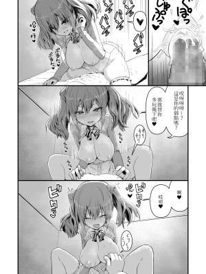 [トバ口] ドクソン同棲いちゃらぶスケベ (アリス・ギア・アイギス) [中国翻訳]_08