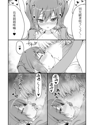 [トバ口] ドクソン同棲いちゃらぶスケベ (アリス・ギア・アイギス) [中国翻訳]_16