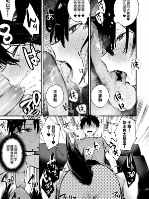 [だにまる] この恋に気づいて｜這份戀情望你察覺 特裝版 [中国翻訳] [無修正] [DL版]_150