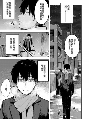 [だにまる] この恋に気づいて｜這份戀情望你察覺 特裝版 [中国翻訳] [無修正] [DL版]_122