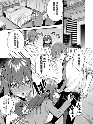 [だにまる] この恋に気づいて｜這份戀情望你察覺 特裝版 [中国翻訳] [無修正] [DL版]_168