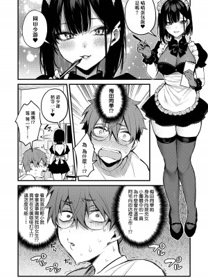 [だにまる] この恋に気づいて｜這份戀情望你察覺 特裝版 [中国翻訳] [無修正] [DL版]_067