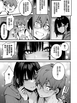 [だにまる] この恋に気づいて｜這份戀情望你察覺 特裝版 [中国翻訳] [無修正] [DL版]_070