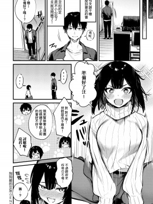 [だにまる] この恋に気づいて｜這份戀情望你察覺 特裝版 [中国翻訳] [無修正] [DL版]_161