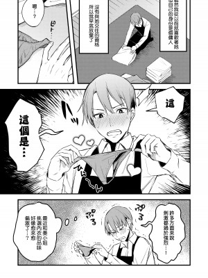 [だにまる] この恋に気づいて｜這份戀情望你察覺 特裝版 [中国翻訳] [無修正] [DL版]_188