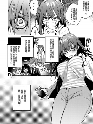 [だにまる] この恋に気づいて｜這份戀情望你察覺 特裝版 [中国翻訳] [無修正] [DL版]_165