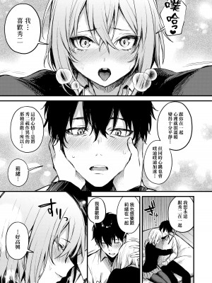 [だにまる] この恋に気づいて｜這份戀情望你察覺 特裝版 [中国翻訳] [無修正] [DL版]_126