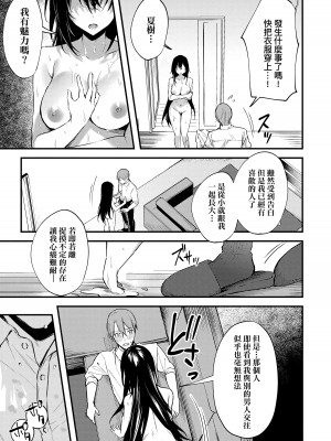 [だにまる] この恋に気づいて｜這份戀情望你察覺 特裝版 [中国翻訳] [無修正] [DL版]_194