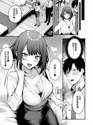 [だにまる] この恋に気づいて｜這份戀情望你察覺 特裝版 [中国翻訳] [無修正] [DL版]_016