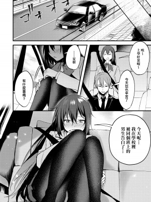 [だにまる] この恋に気づいて｜這份戀情望你察覺 特裝版 [中国翻訳] [無修正] [DL版]_189