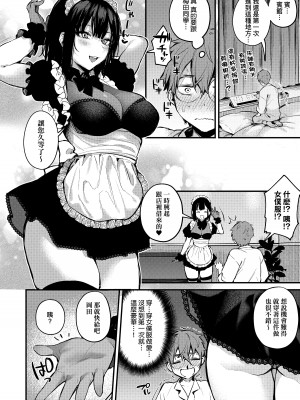 [だにまる] この恋に気づいて｜這份戀情望你察覺 特裝版 [中国翻訳] [無修正] [DL版]_073