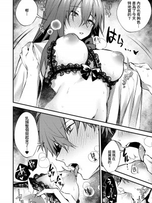 [だにまる] この恋に気づいて｜這份戀情望你察覺 特裝版 [中国翻訳] [無修正] [DL版]_175