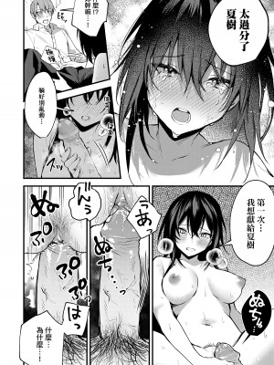 [だにまる] この恋に気づいて｜這份戀情望你察覺 特裝版 [中国翻訳] [無修正] [DL版]_195