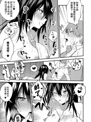 [だにまる] この恋に気づいて｜這份戀情望你察覺 特裝版 [中国翻訳] [無修正] [DL版]_202